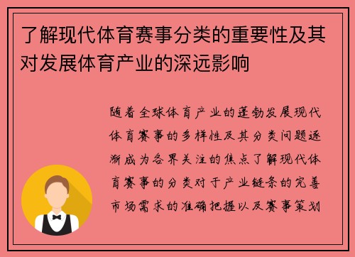 了解现代体育赛事分类的重要性及其对发展体育产业的深远影响